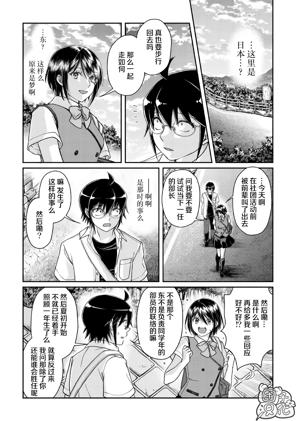 月光下的异世界之旅第47话