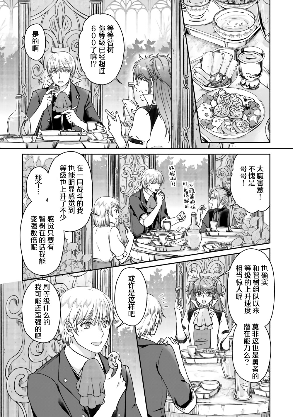 月光下的异世界之旅第47话