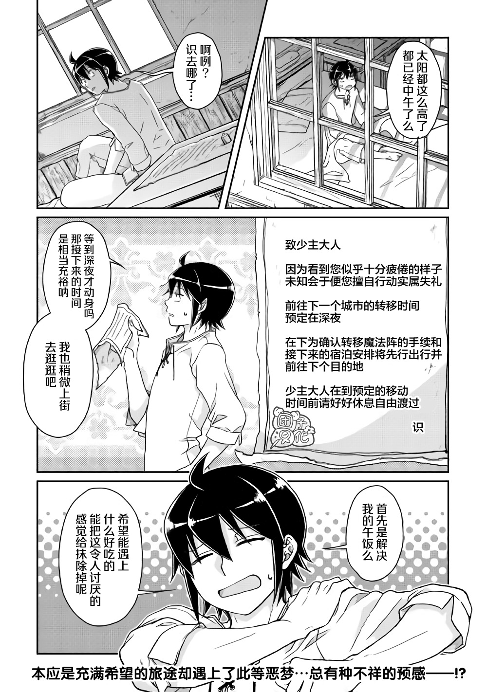 月光下的异世界之旅第47话