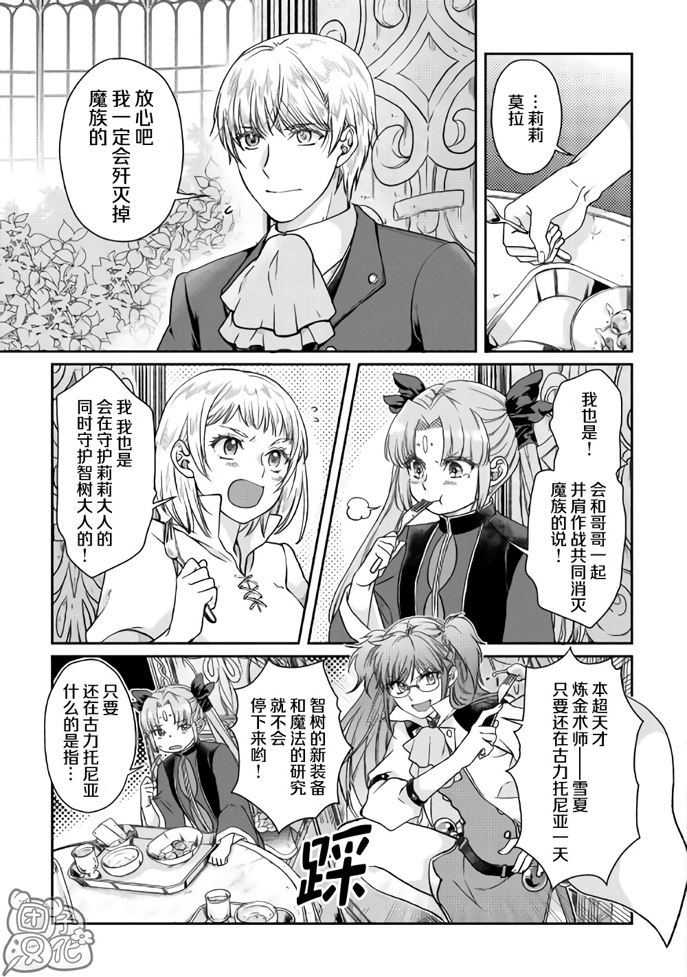 月光下的异世界之旅第47话