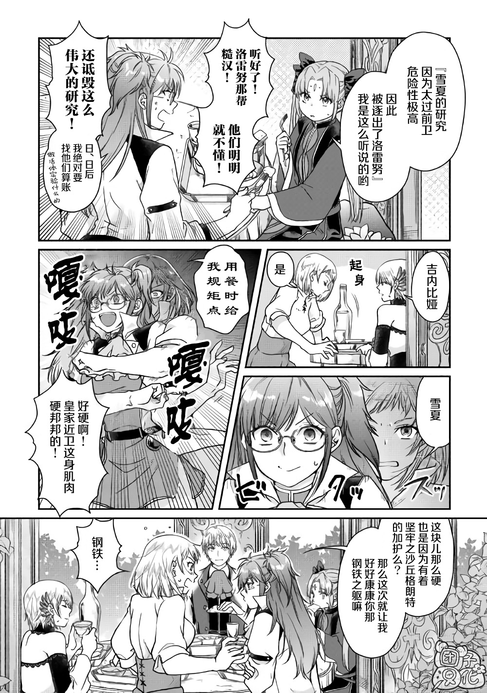 月光下的异世界之旅第47话