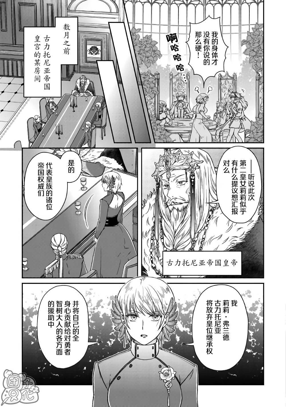 月光下的异世界之旅第47话