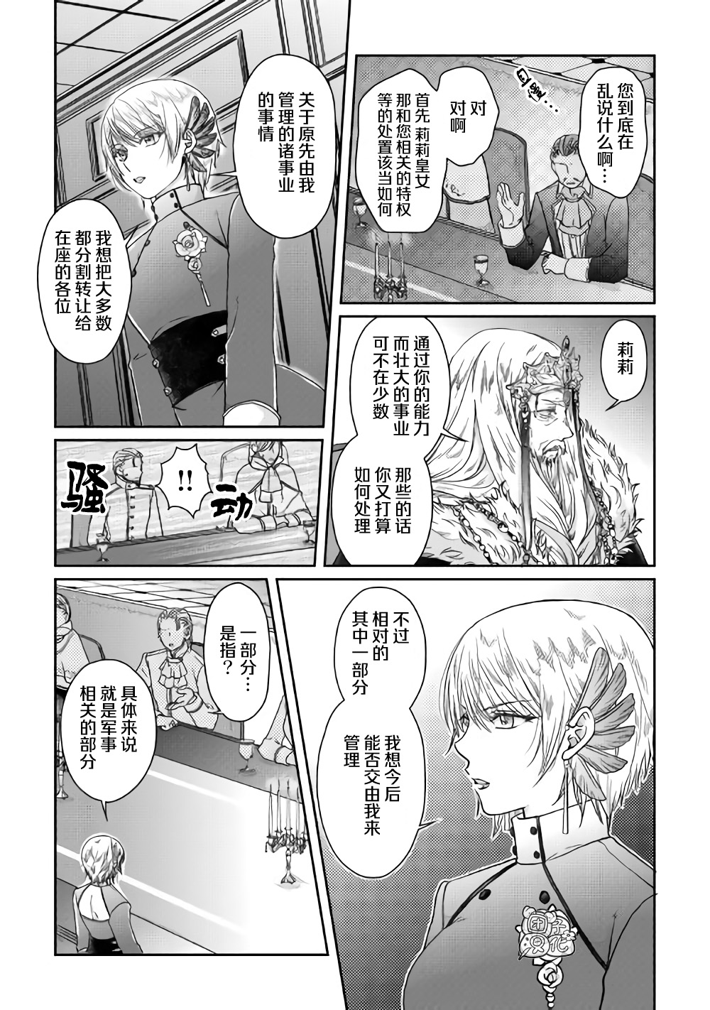 月光下的异世界之旅第47话