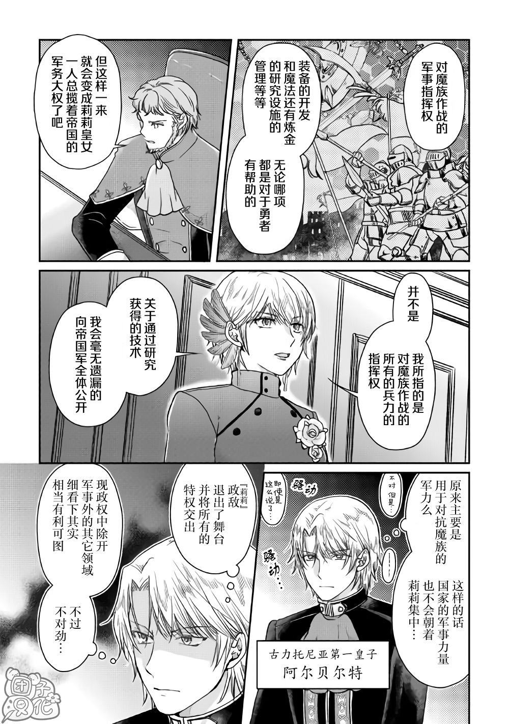 月光下的异世界之旅第47话