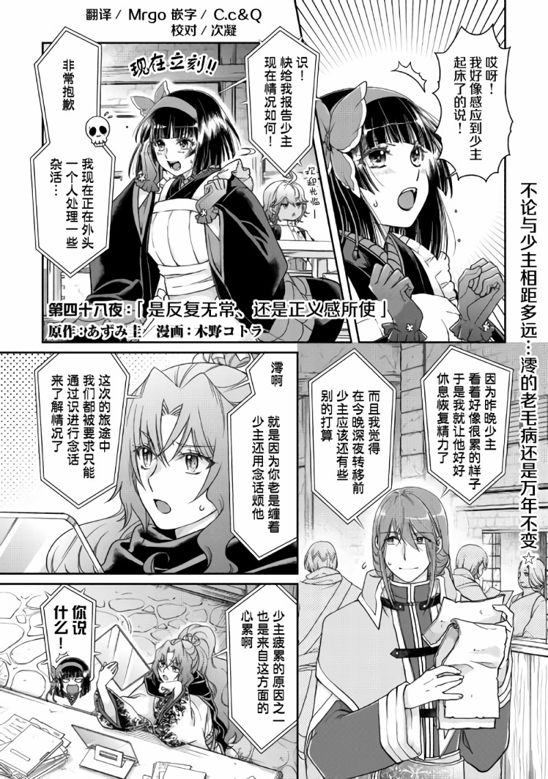 月光下的异世界之旅第48话