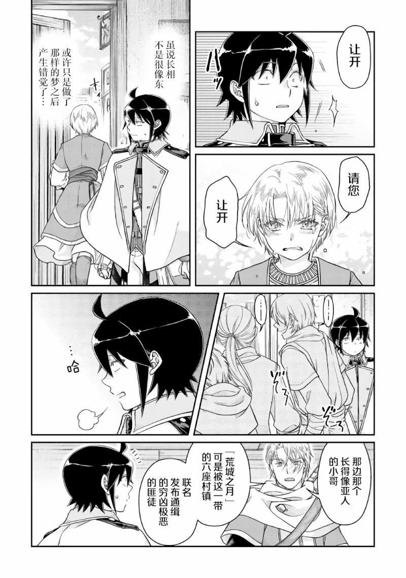 月光下的异世界之旅第48话