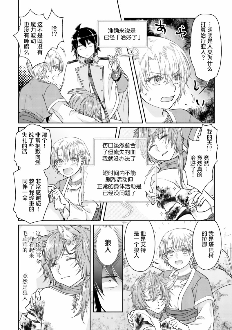 月光下的异世界之旅第48话