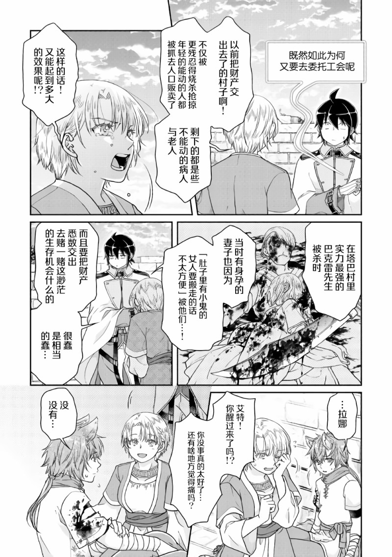 月光下的异世界之旅第48话