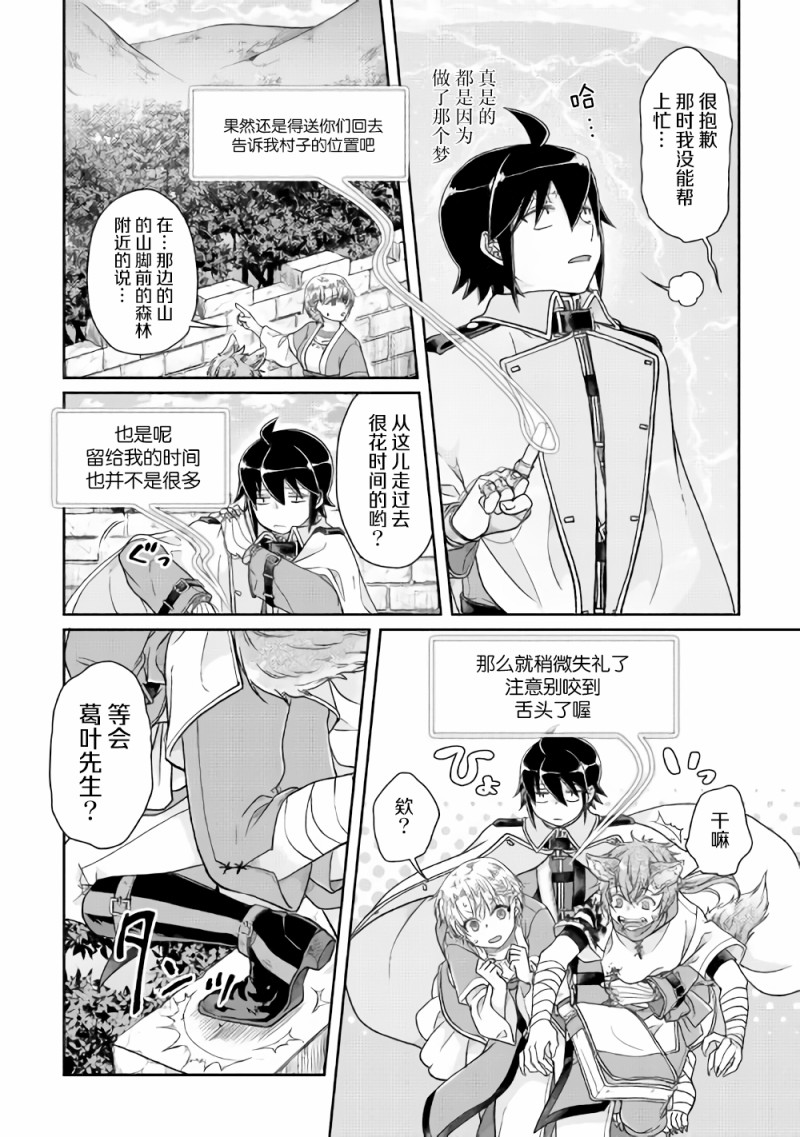 月光下的异世界之旅第48话