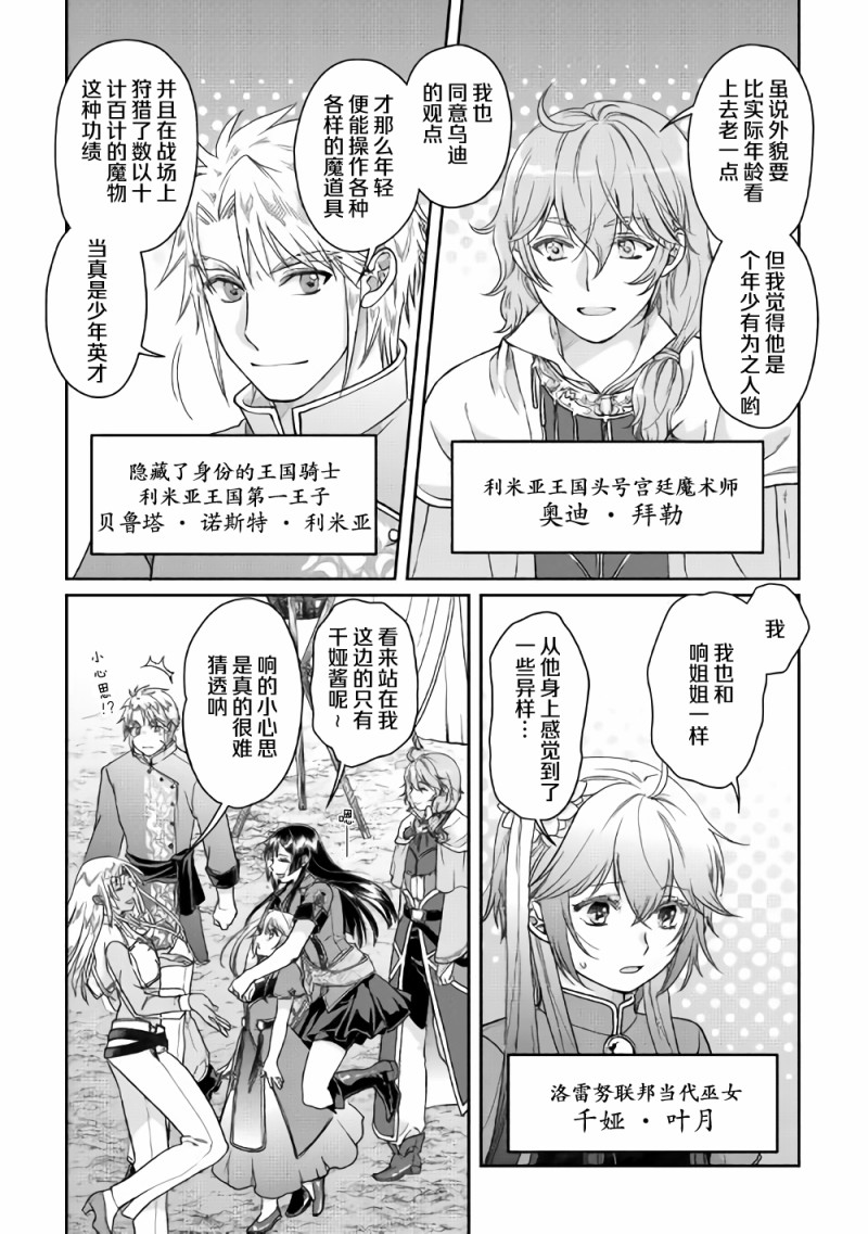 月光下的异世界之旅第48话