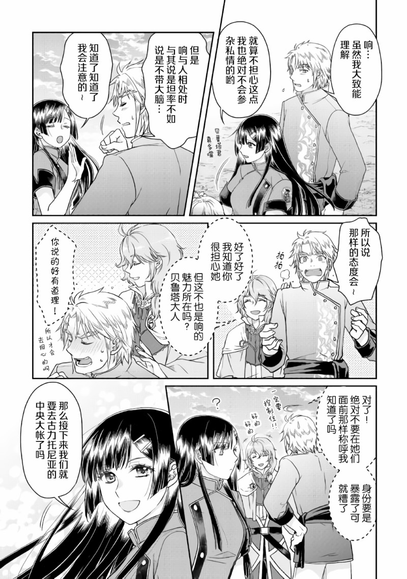 月光下的异世界之旅第48话