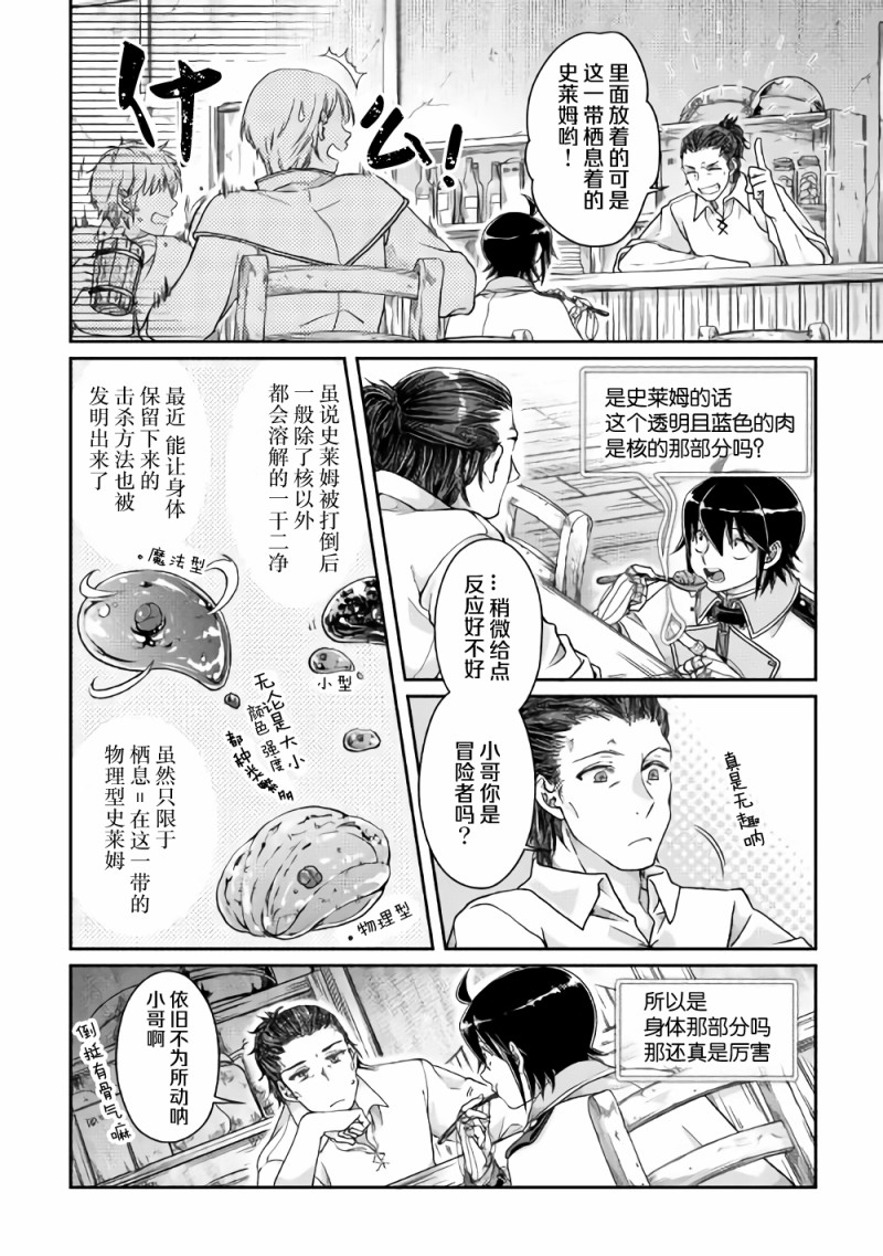 月光下的异世界之旅第48话