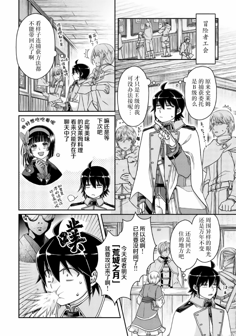 月光下的异世界之旅第48话