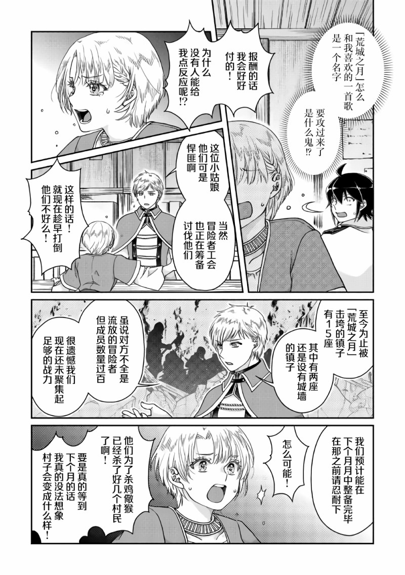 月光下的异世界之旅第48话