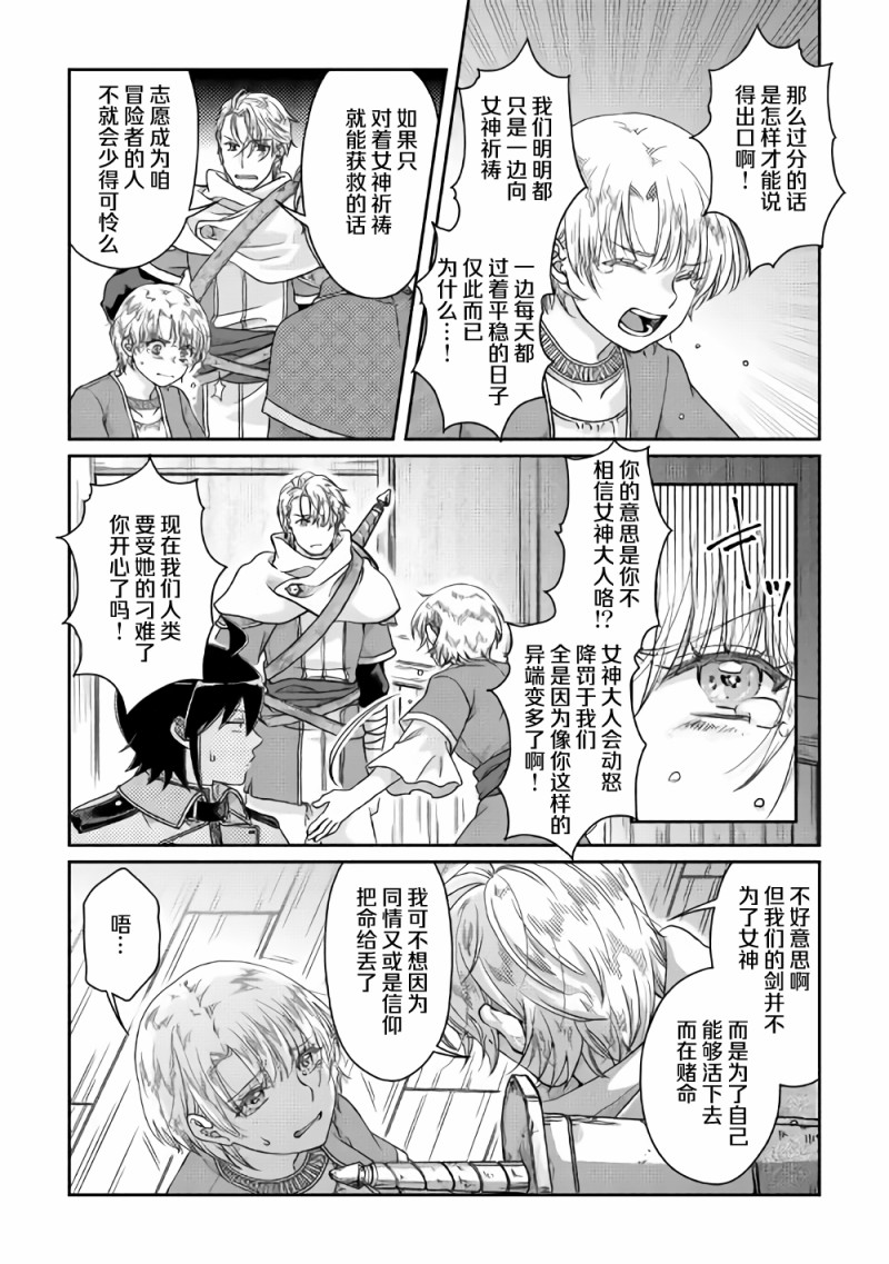 月光下的异世界之旅第48话