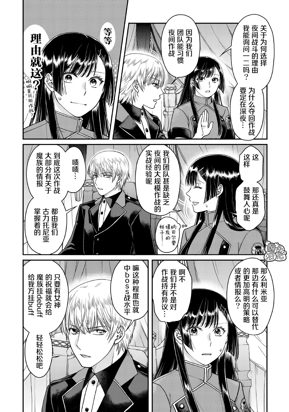 月光下的异世界之旅第49话