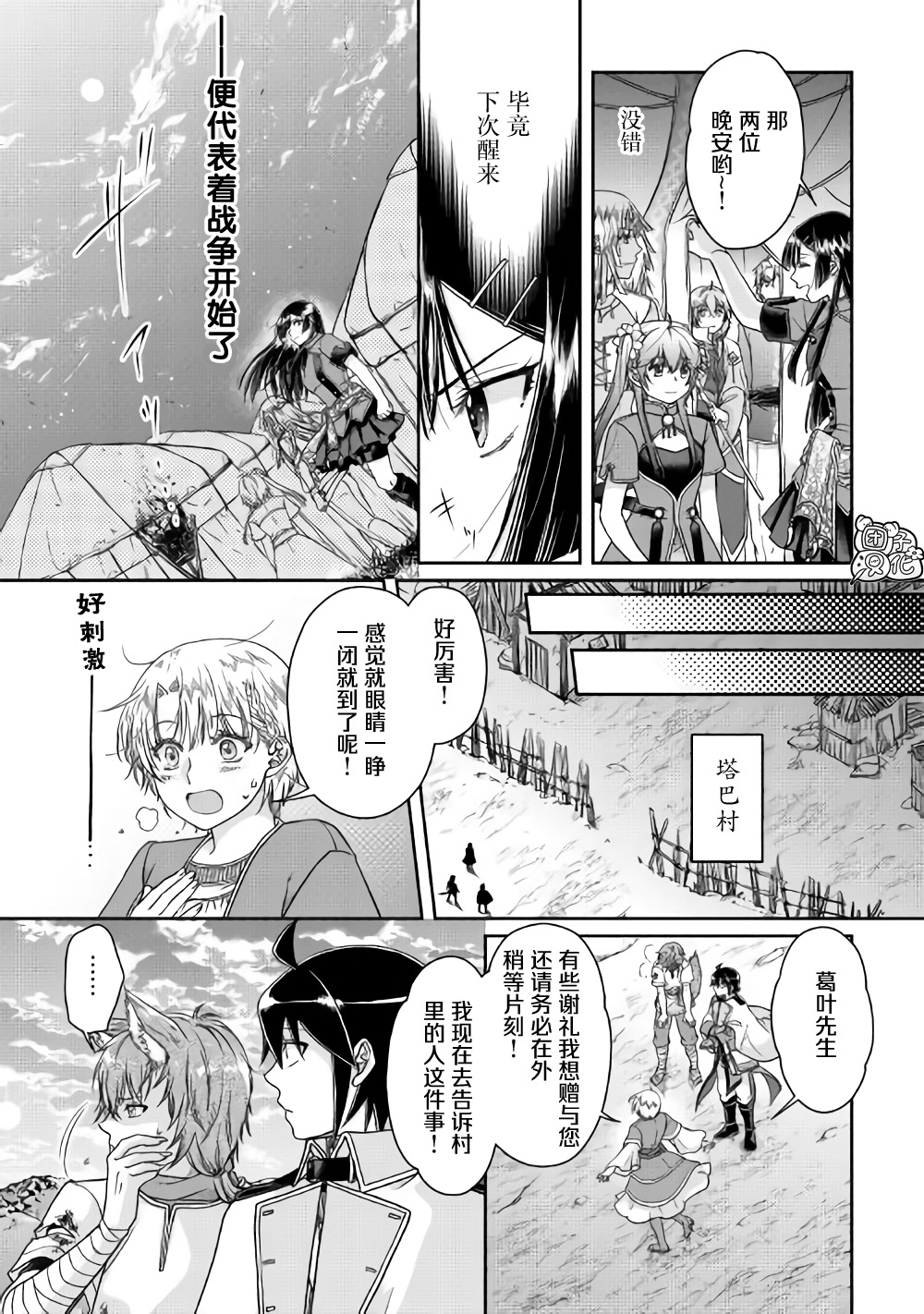 月光下的异世界之旅第49话