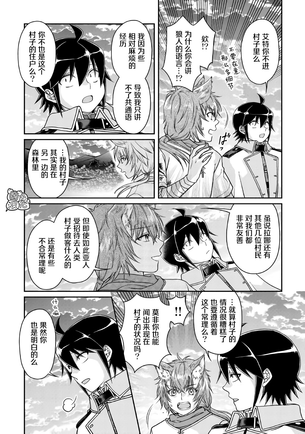 月光下的异世界之旅第49话