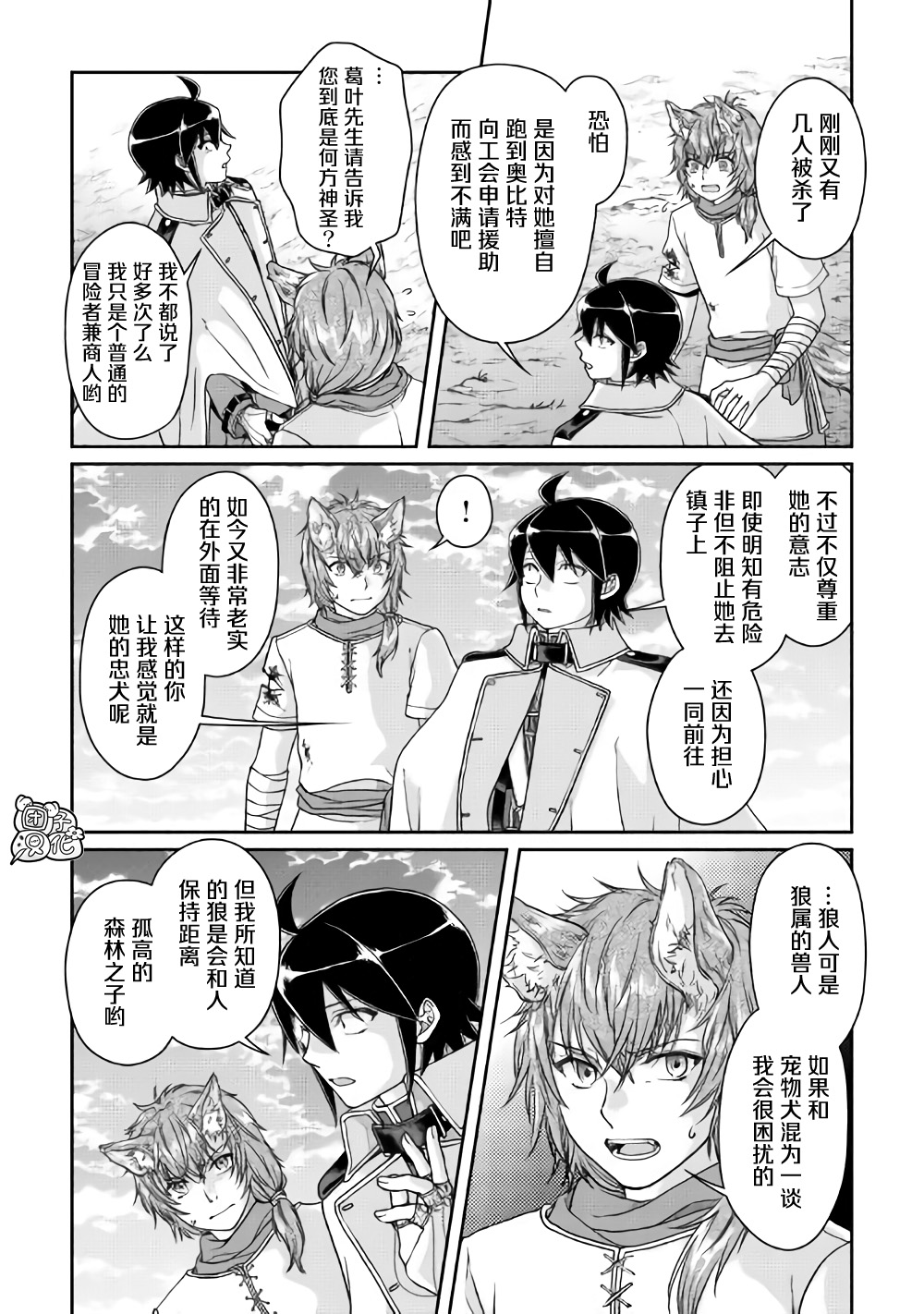 月光下的异世界之旅第49话