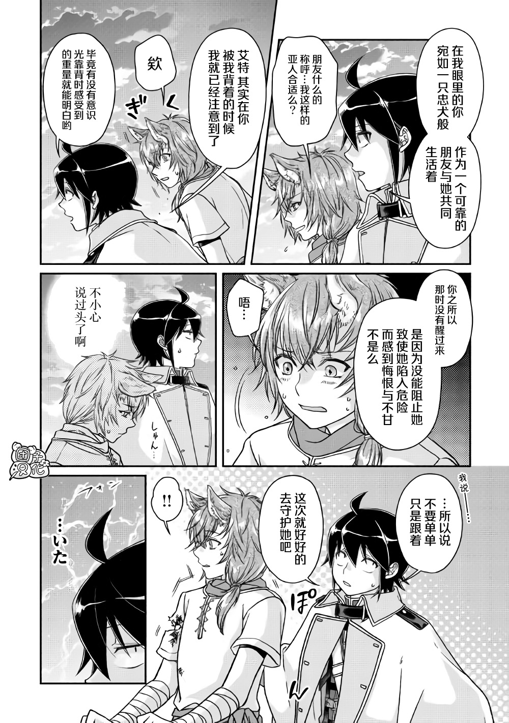 月光下的异世界之旅第49话