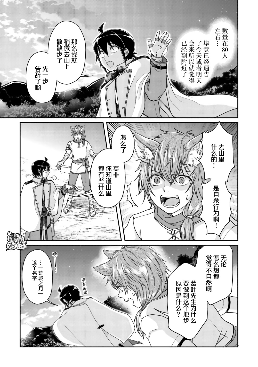 月光下的异世界之旅第49话