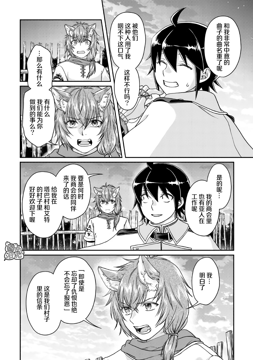 月光下的异世界之旅第49话