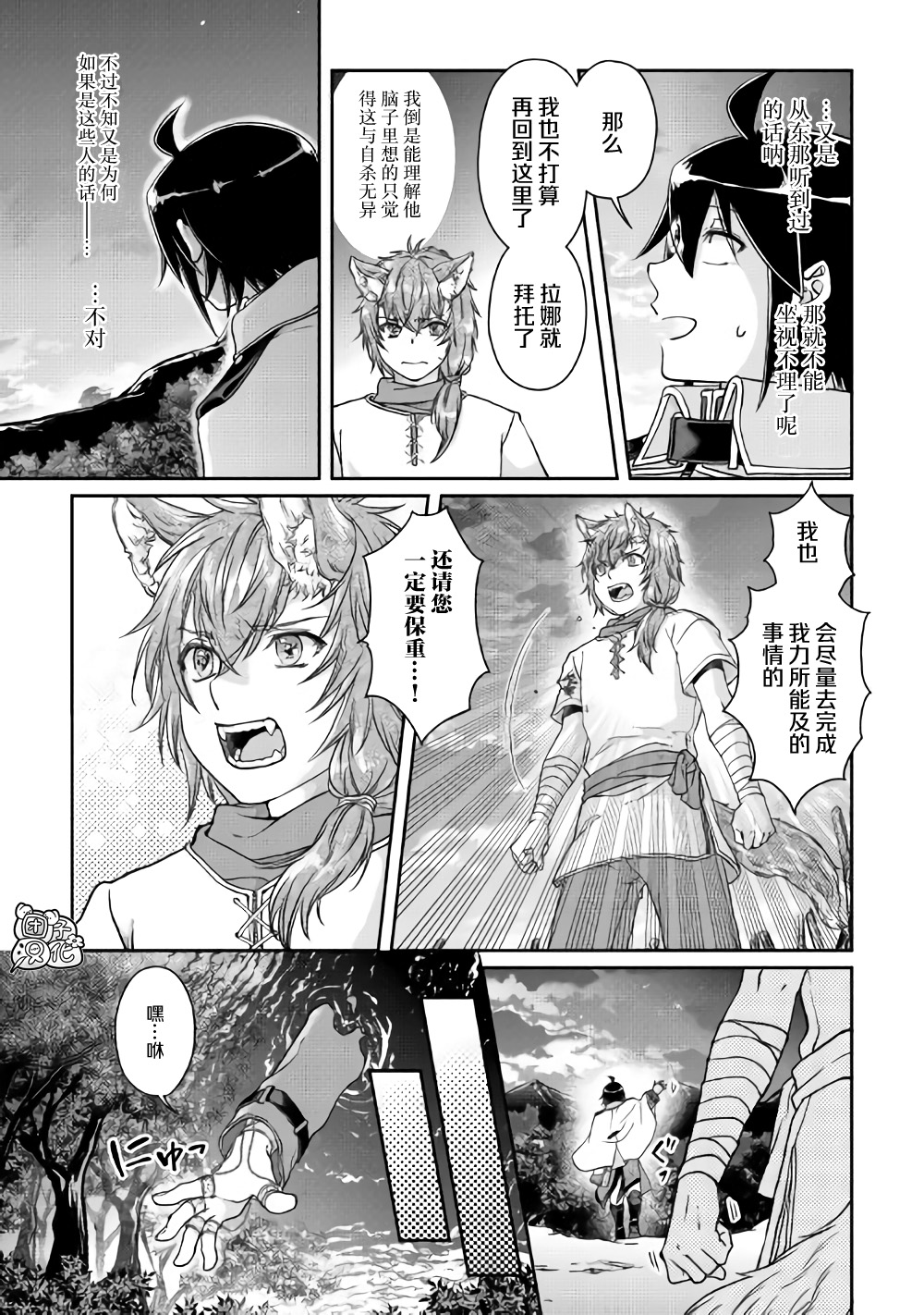 月光下的异世界之旅第49话