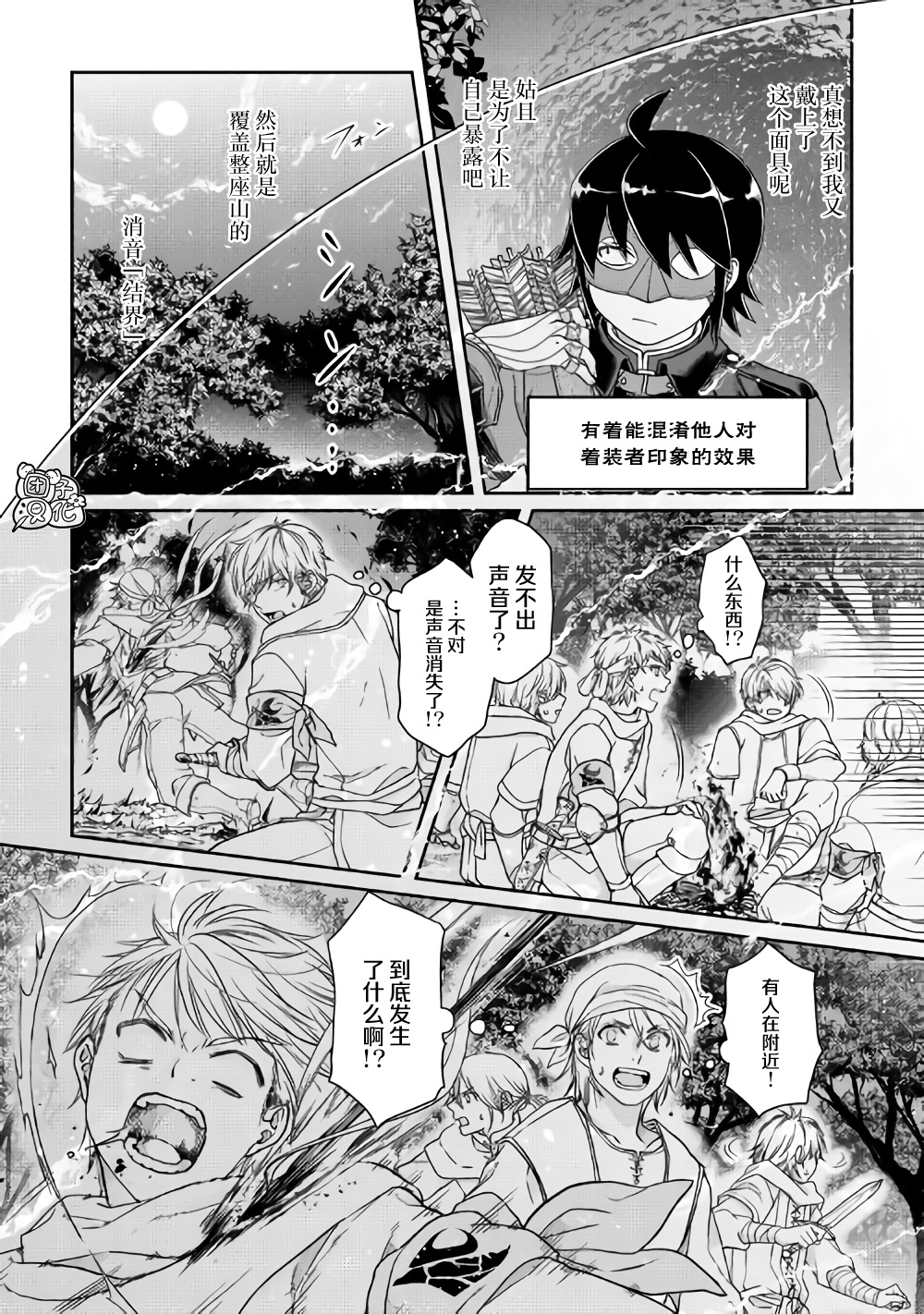 月光下的异世界之旅第49话