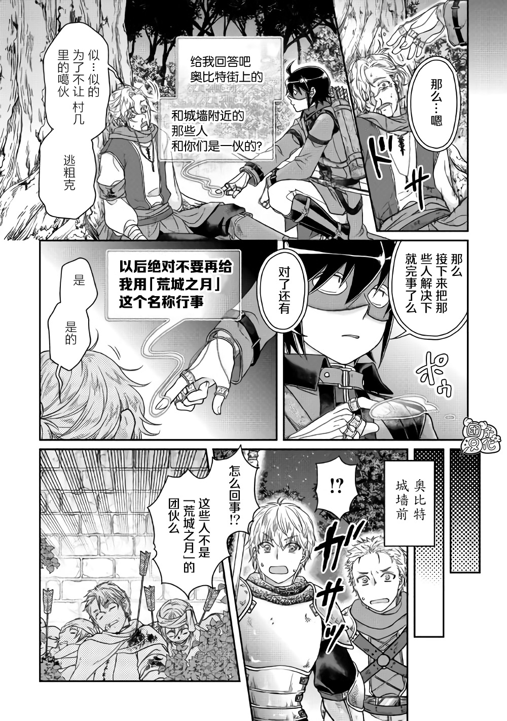 月光下的异世界之旅第49话