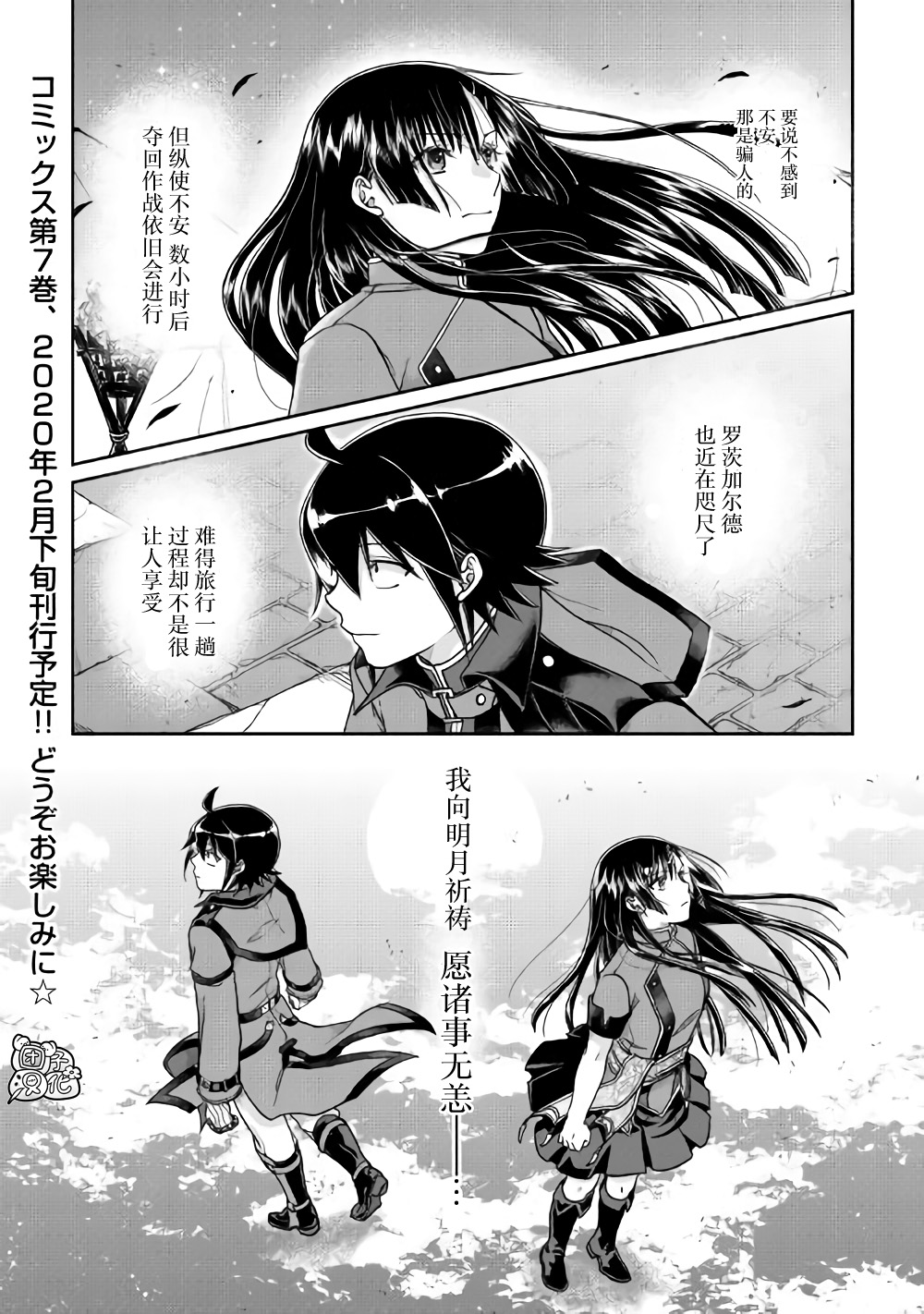 月光下的异世界之旅第49话