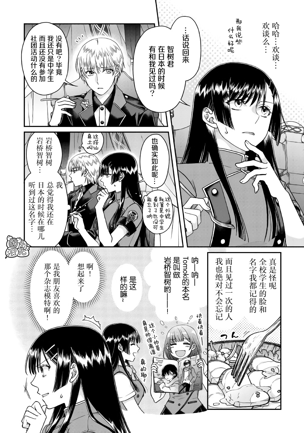 月光下的异世界之旅第49话