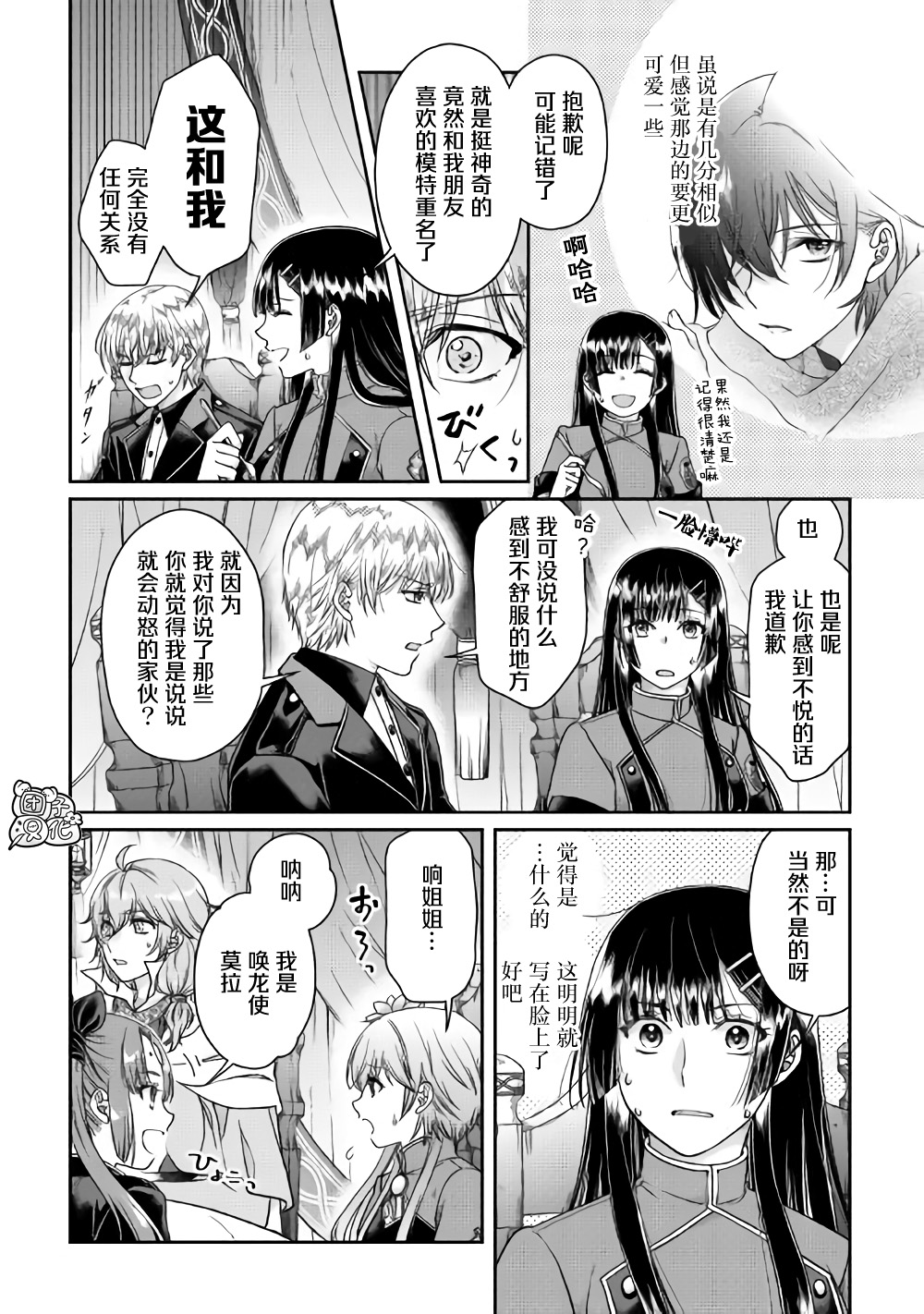 月光下的异世界之旅第49话