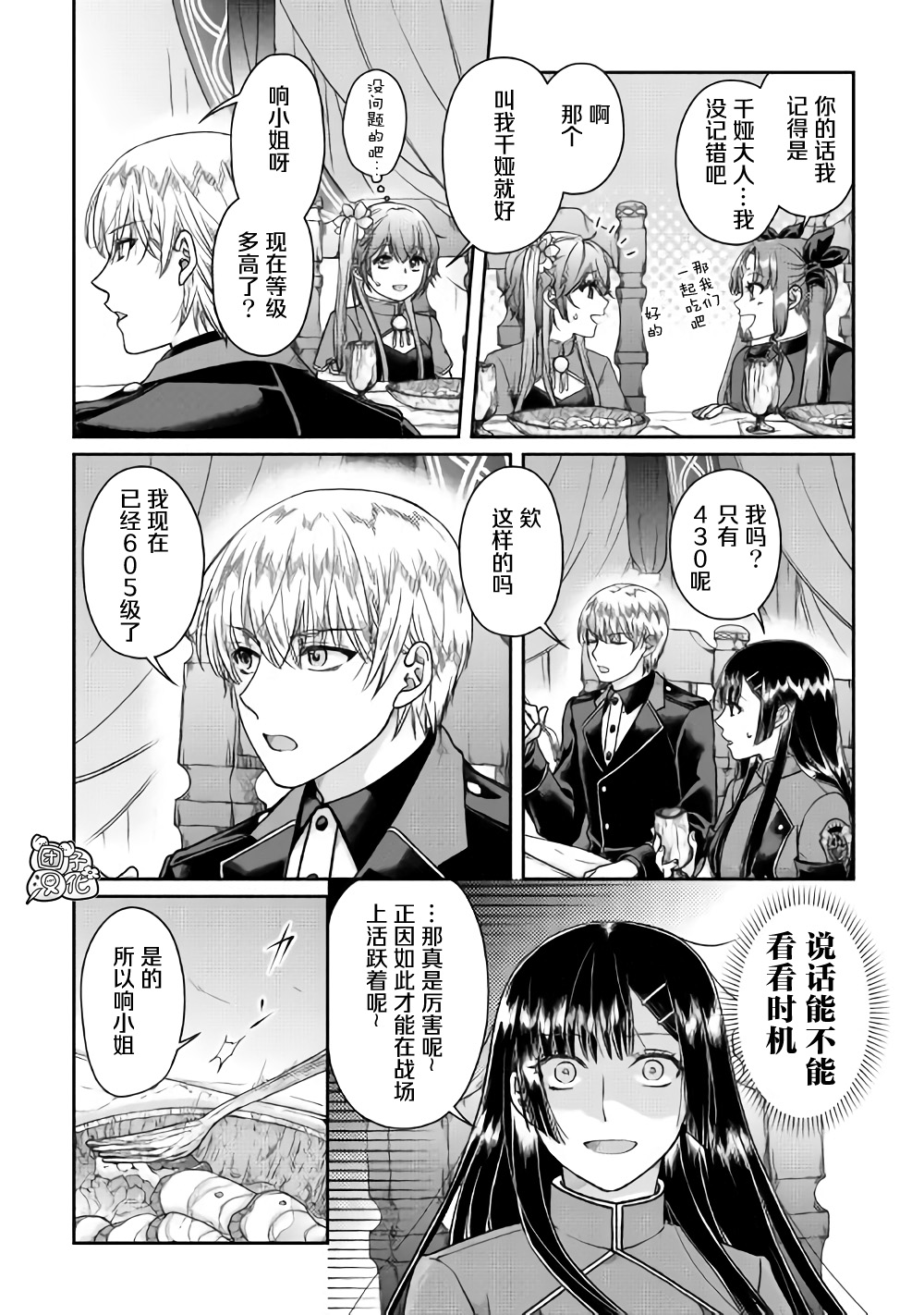 月光下的异世界之旅第49话