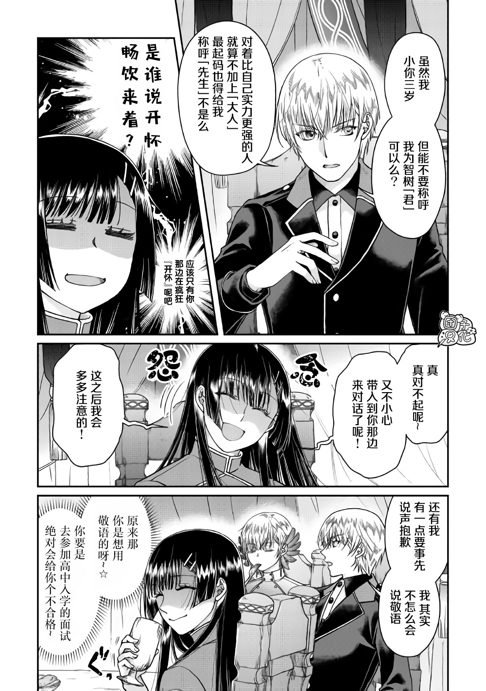 月光下的异世界之旅第49话