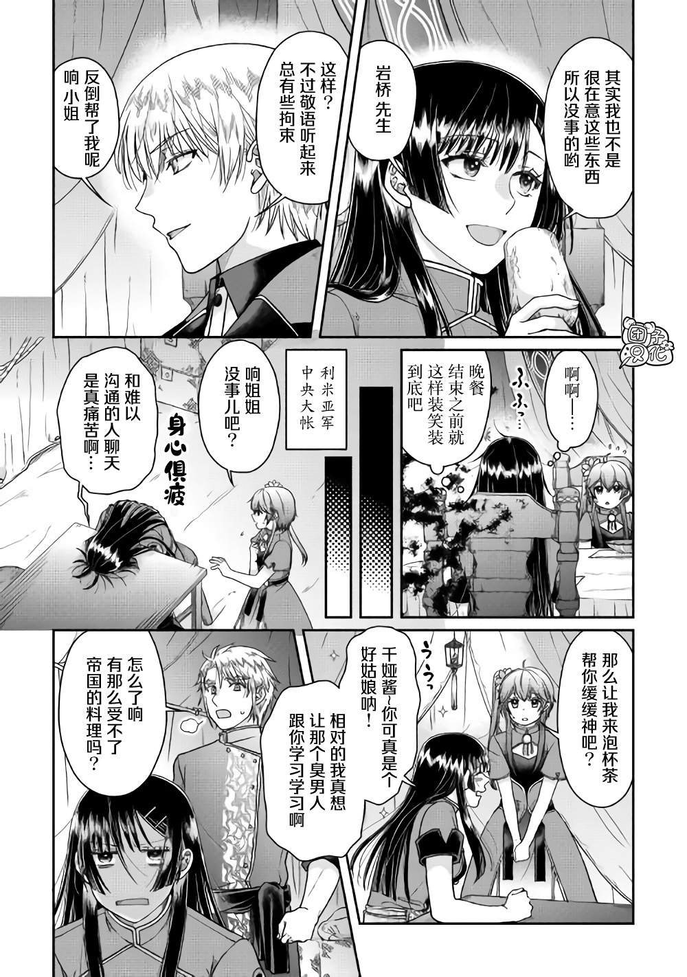 月光下的异世界之旅第49话