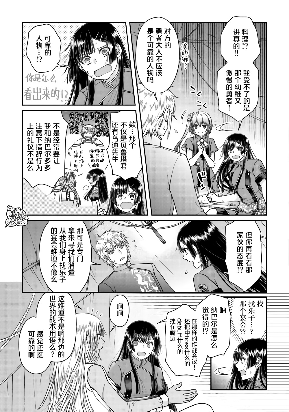 月光下的异世界之旅第49话