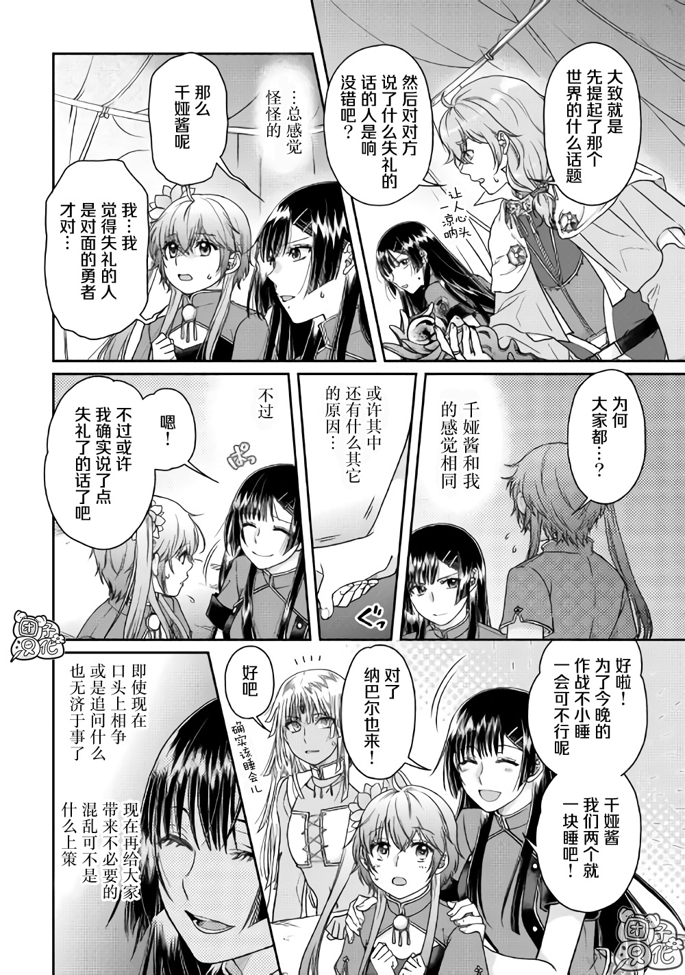月光下的异世界之旅第49话