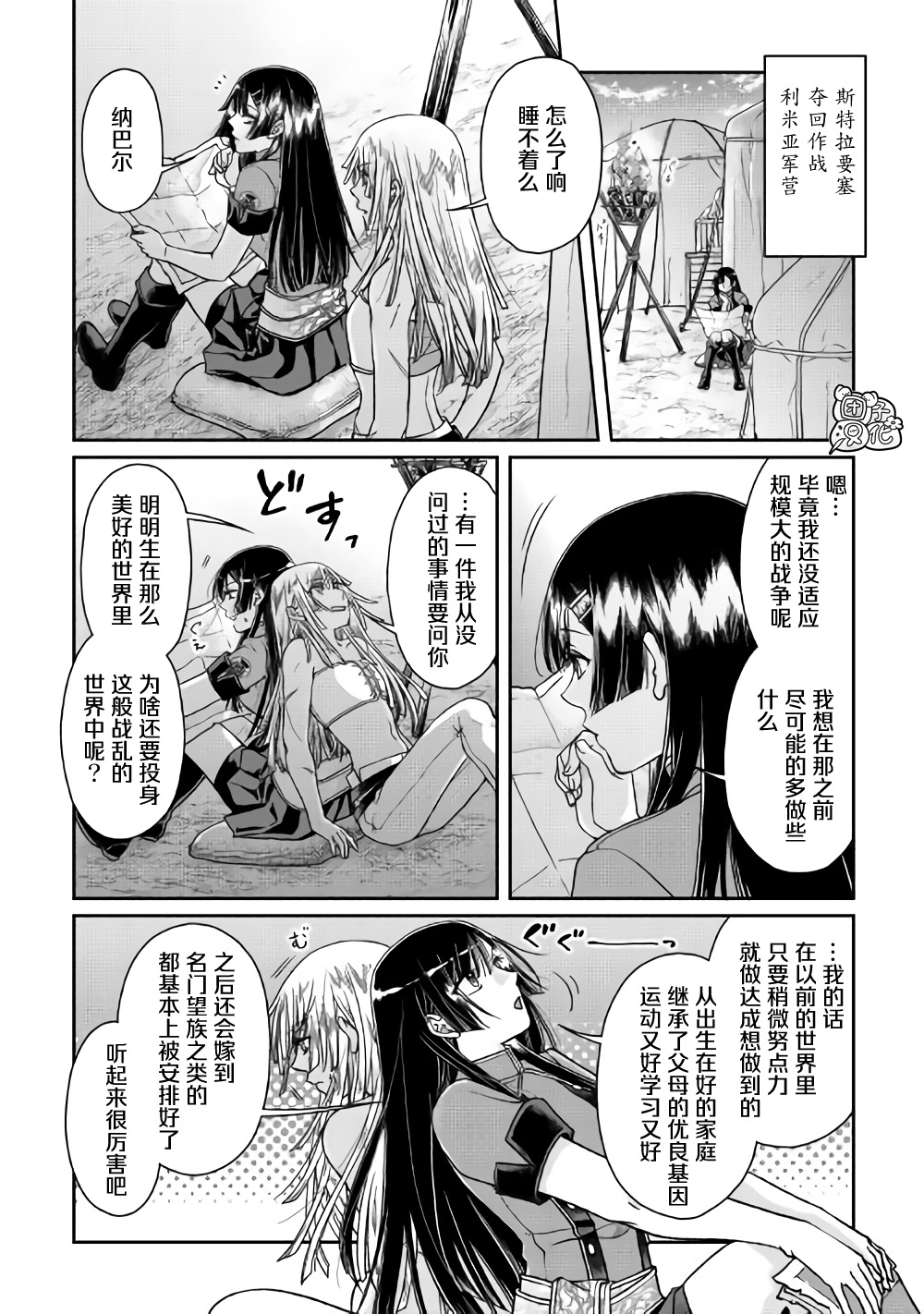 月光下的异世界之旅第50话