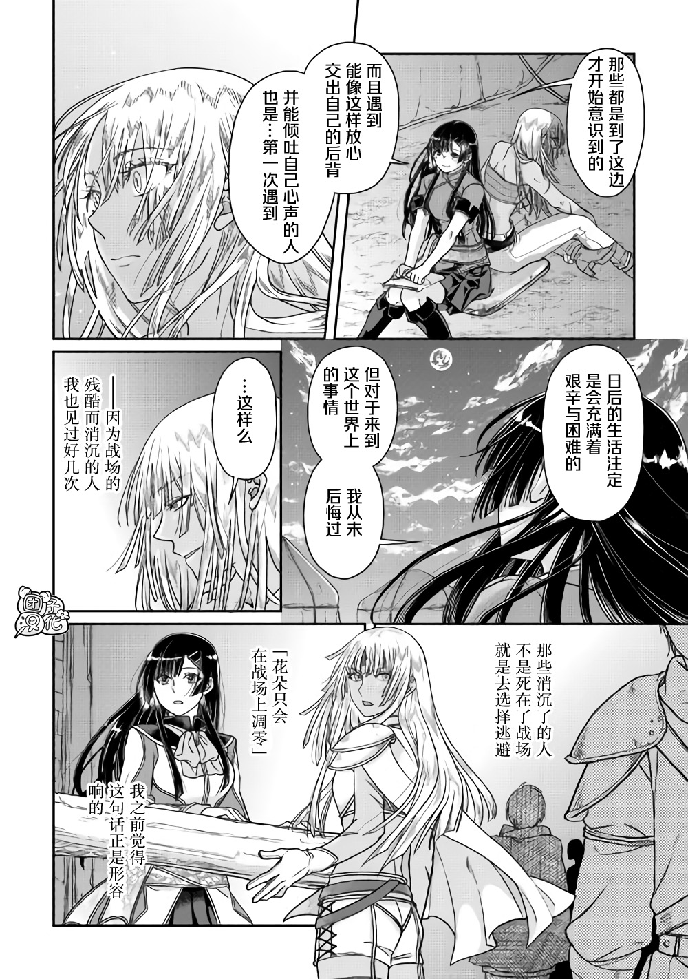 月光下的异世界之旅第50话