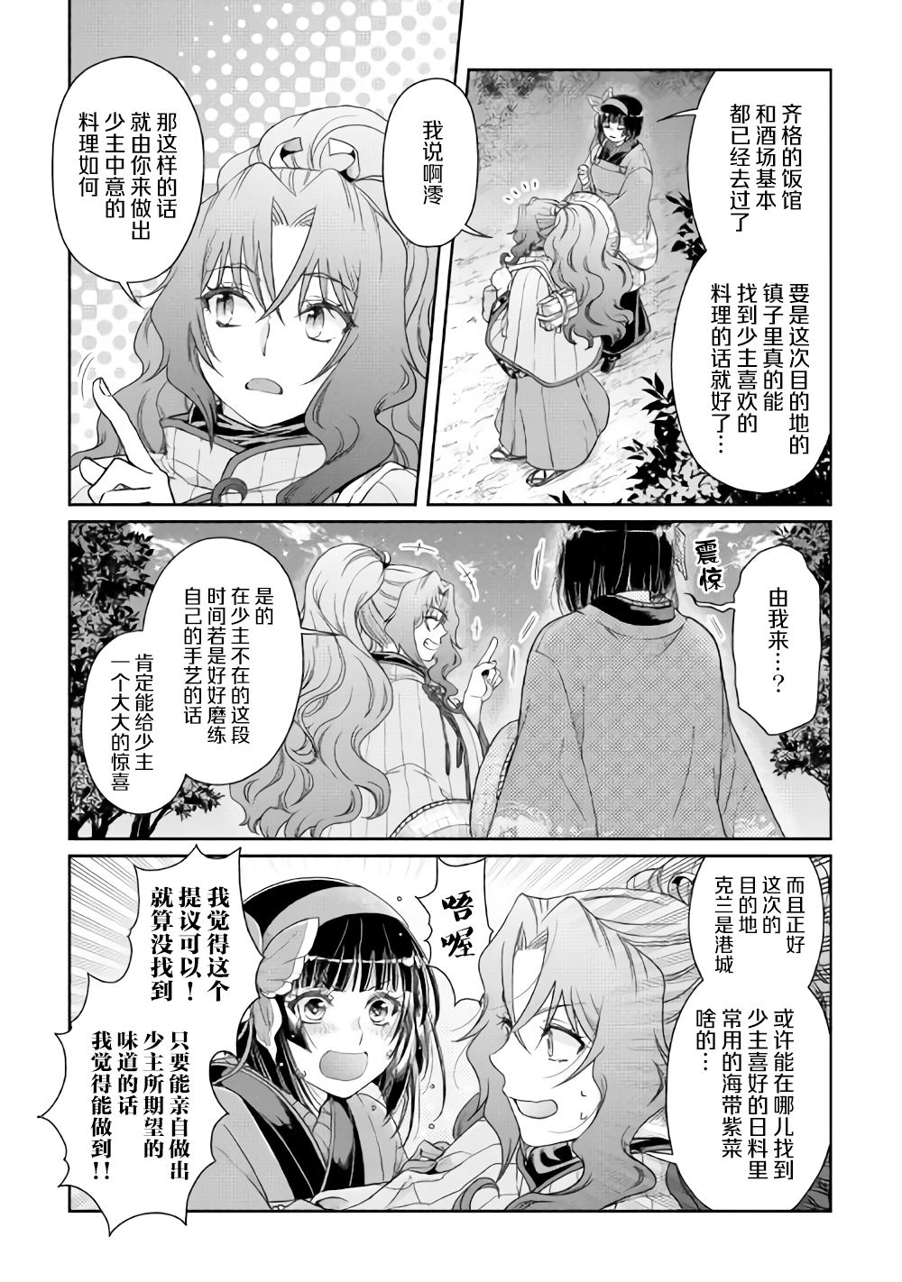 月光下的异世界之旅第50话