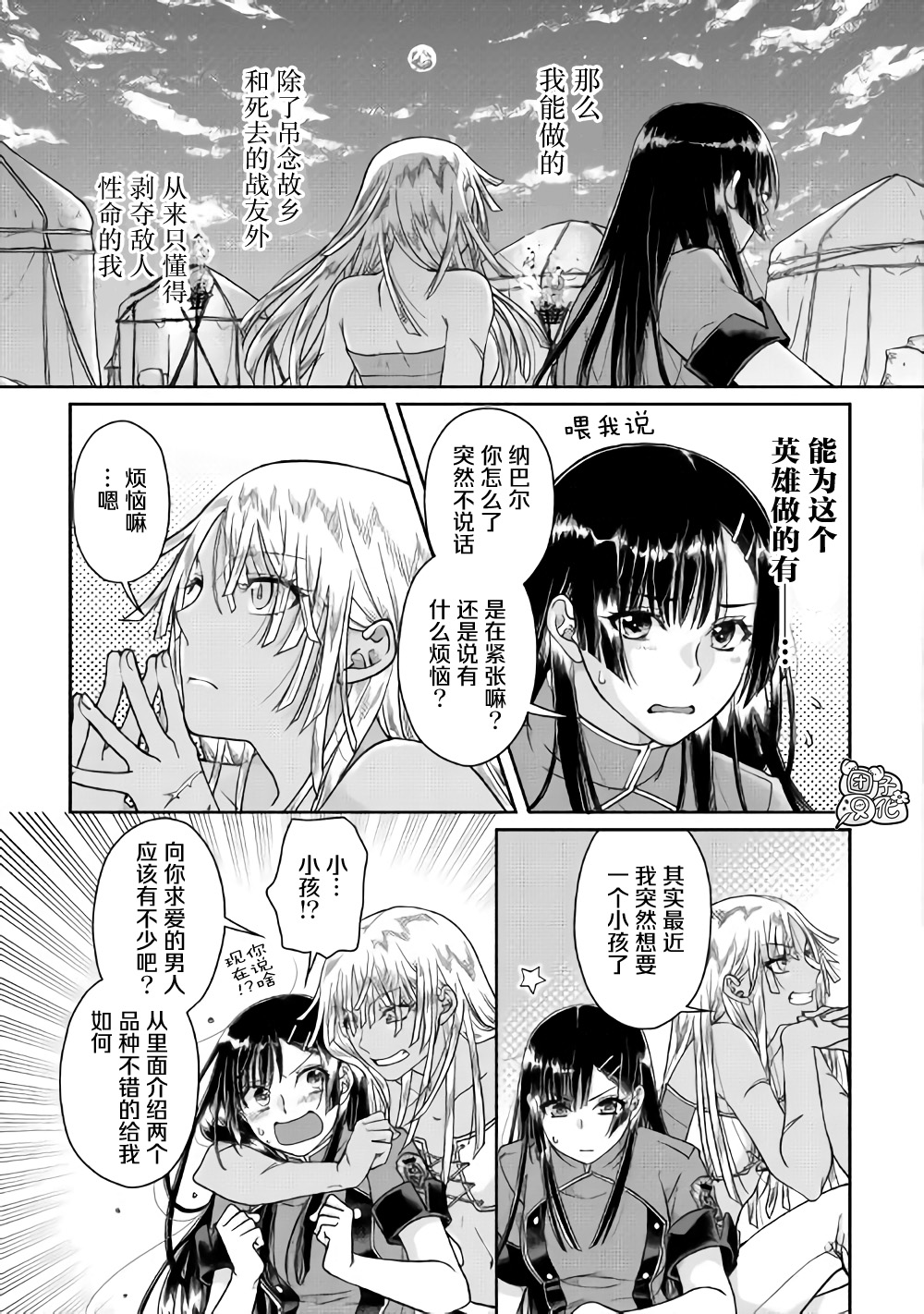 月光下的异世界之旅第50话
