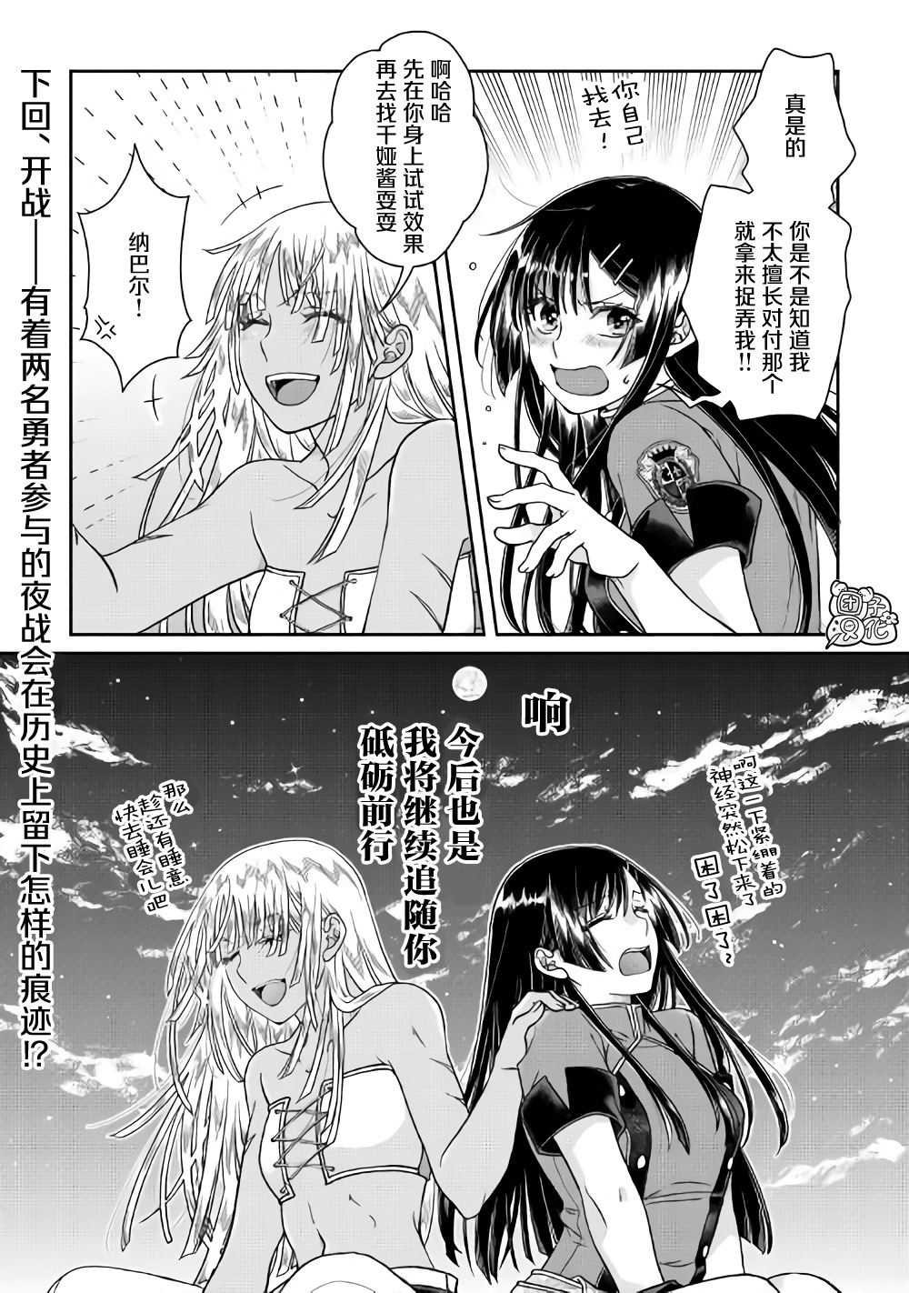 月光下的异世界之旅第50话