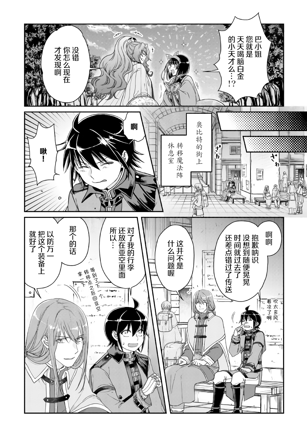 月光下的异世界之旅第50话