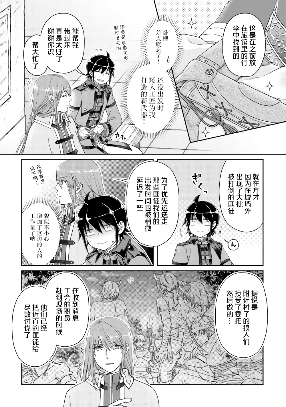 月光下的异世界之旅第50话