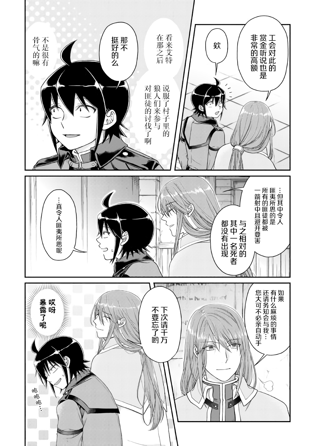 月光下的异世界之旅第50话