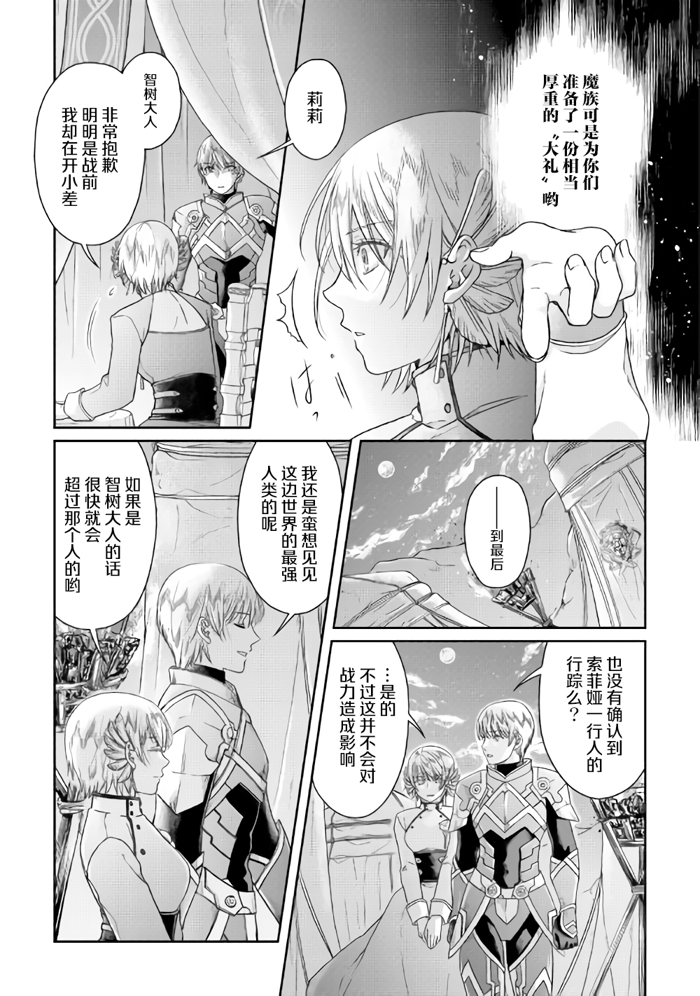 月光下的异世界之旅第50话