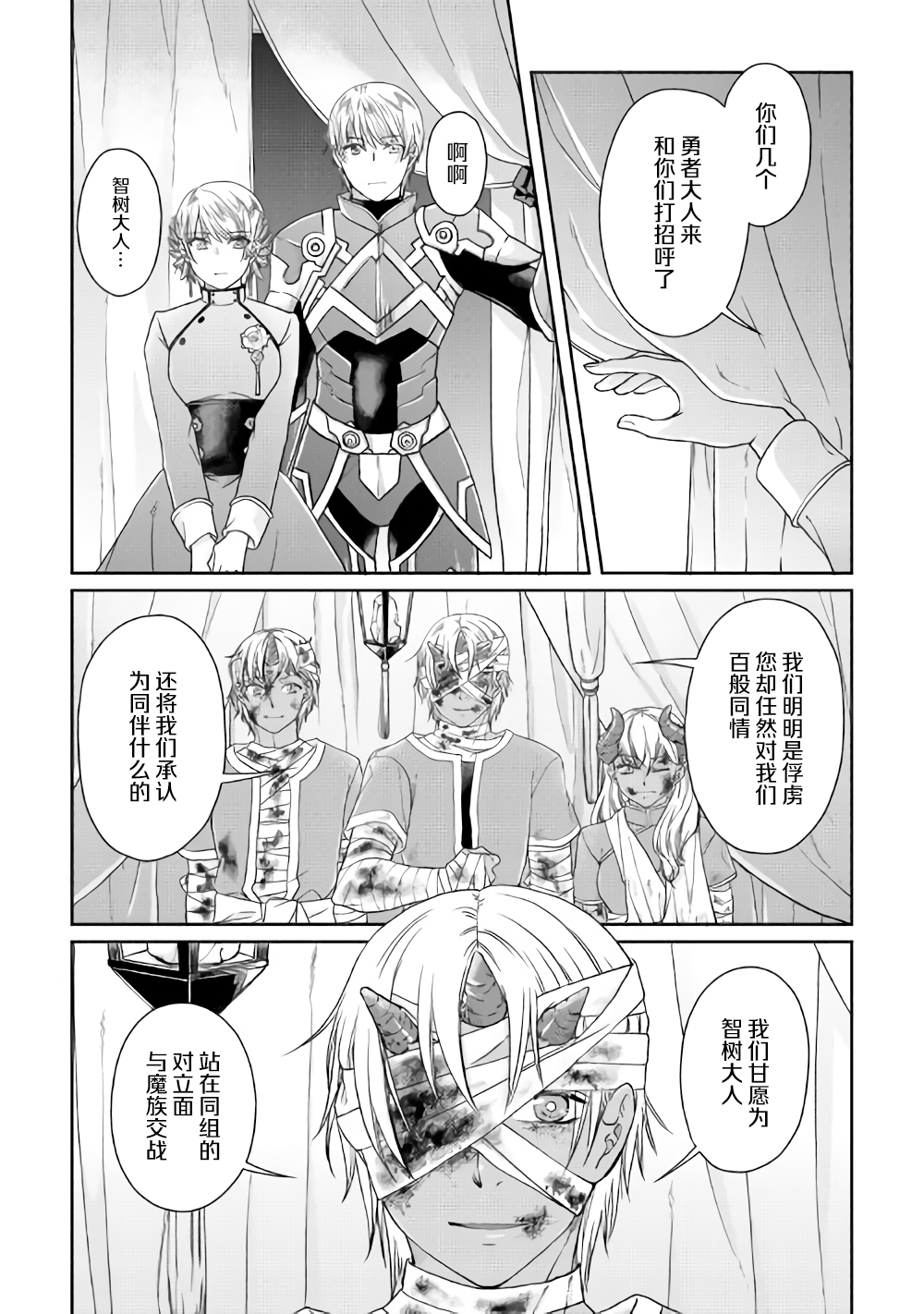 月光下的异世界之旅第50话