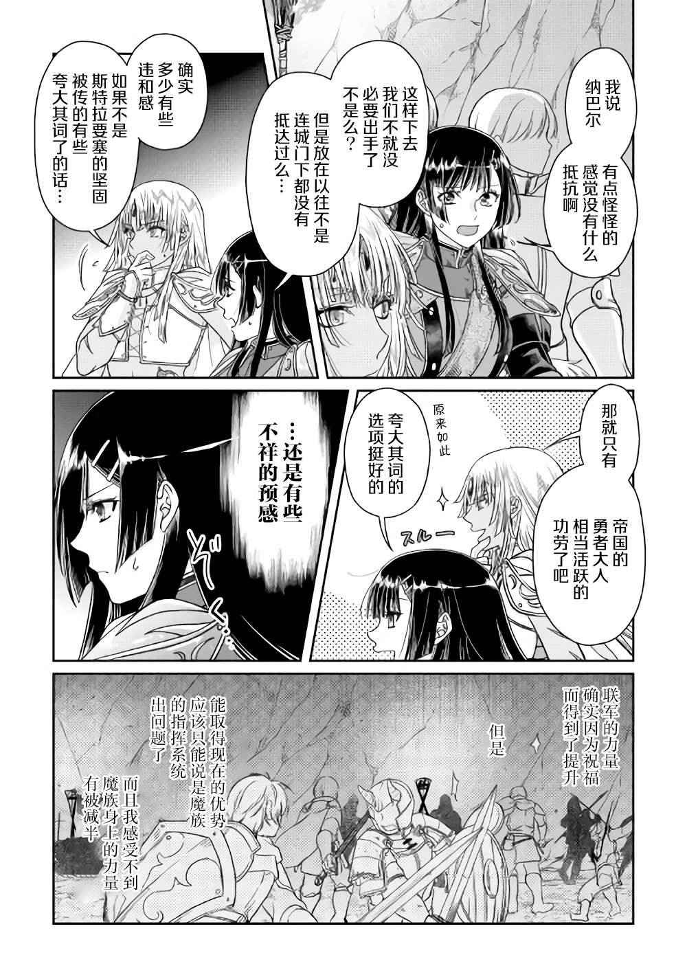 月光下的异世界之旅第51话