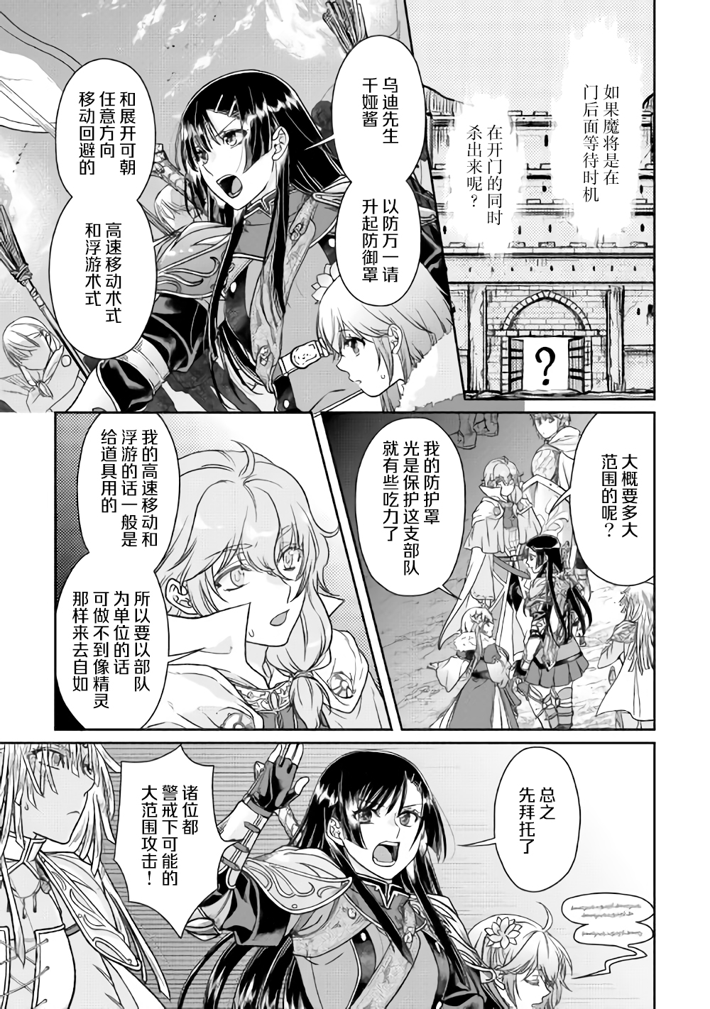 月光下的异世界之旅第51话