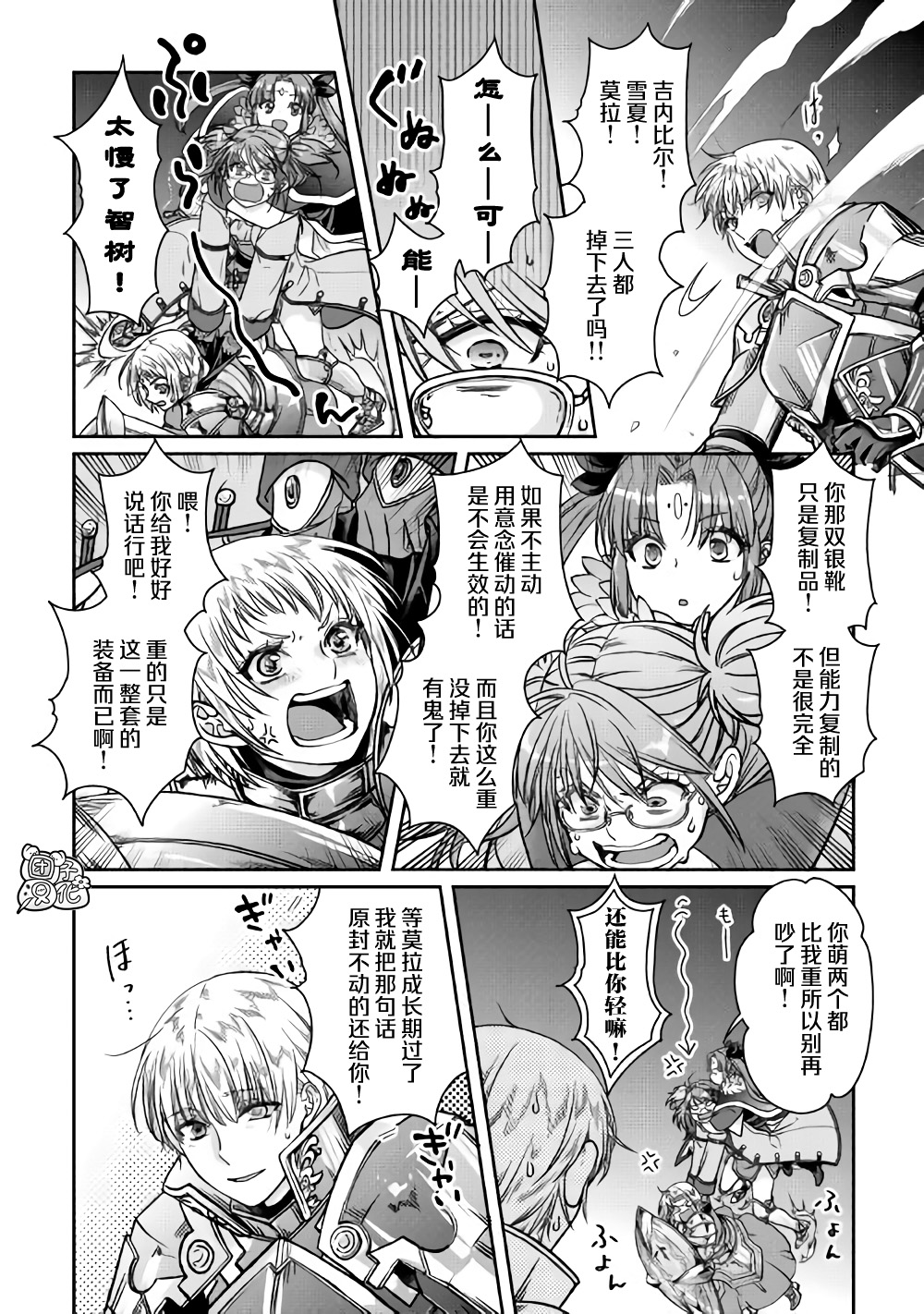 月光下的异世界之旅第51话